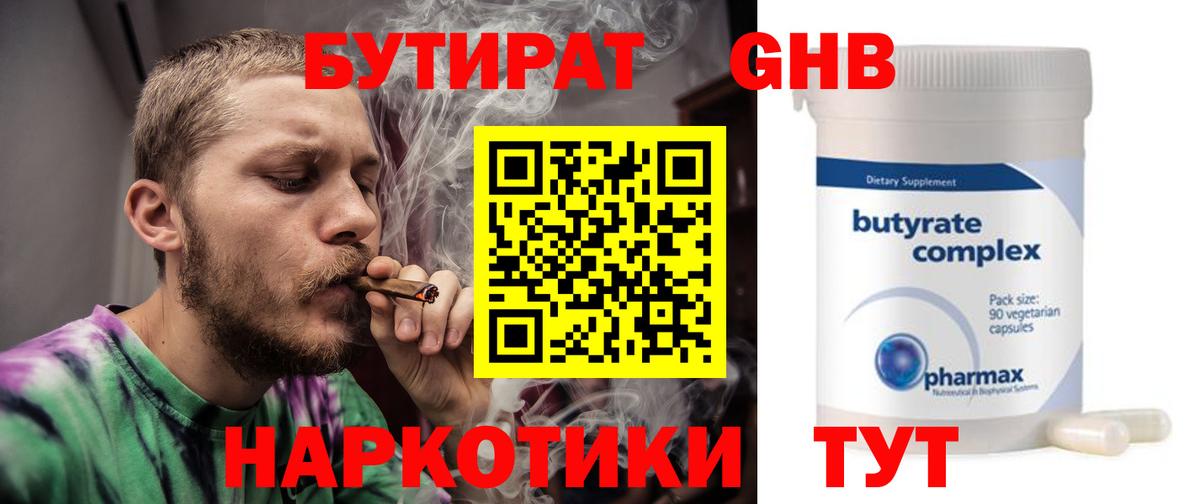 Тейково  БУТИРАТ  Вход с VPN  Бутират жидкий экстази 