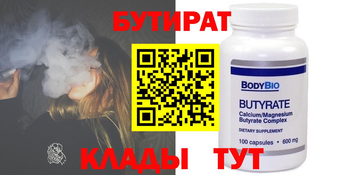 БУТИРАТ GHB Тейково