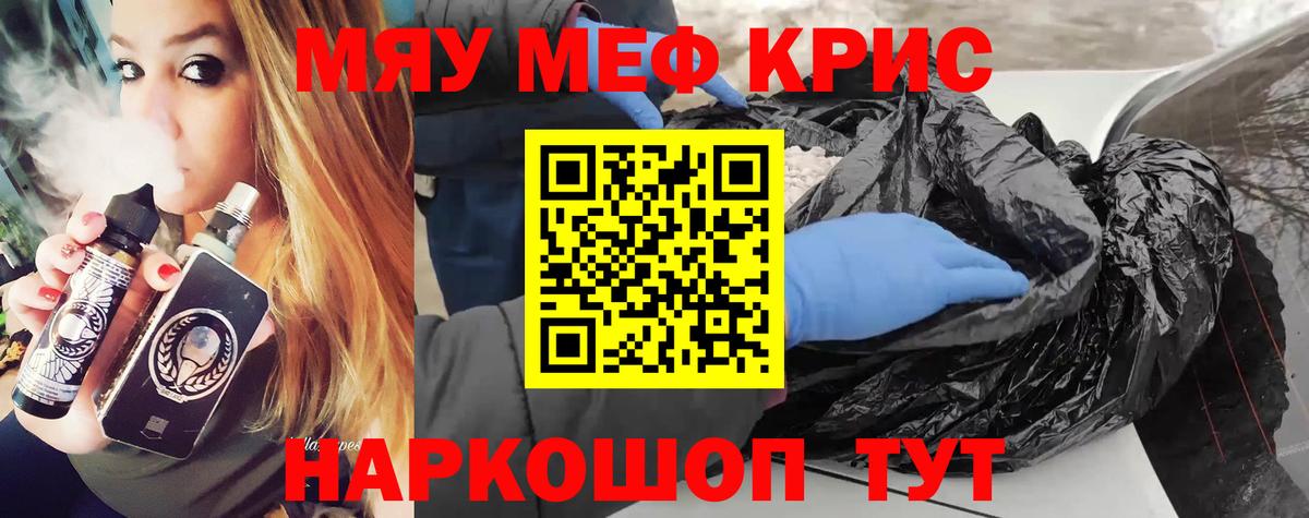 Меф мяу мяу мука Тейково